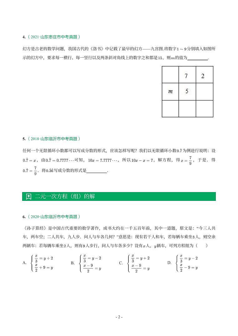 第 6 讲一次方程（组）及应用第2页