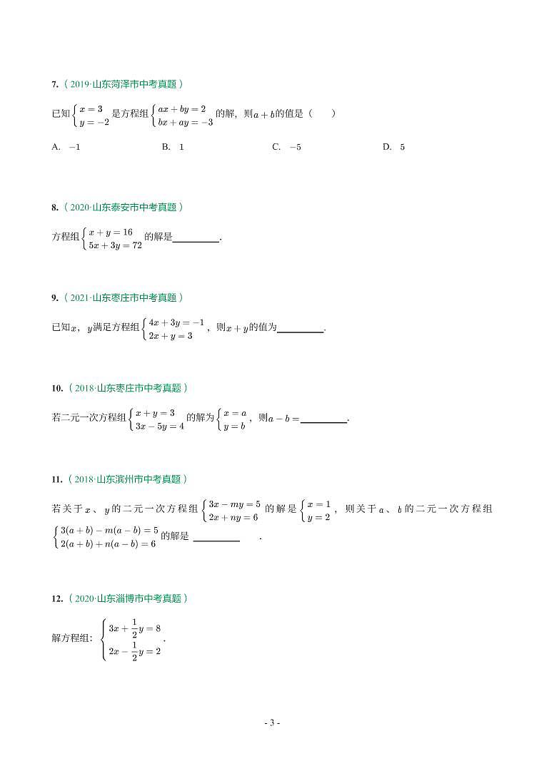 第 6 讲一次方程（组）及应用第3页