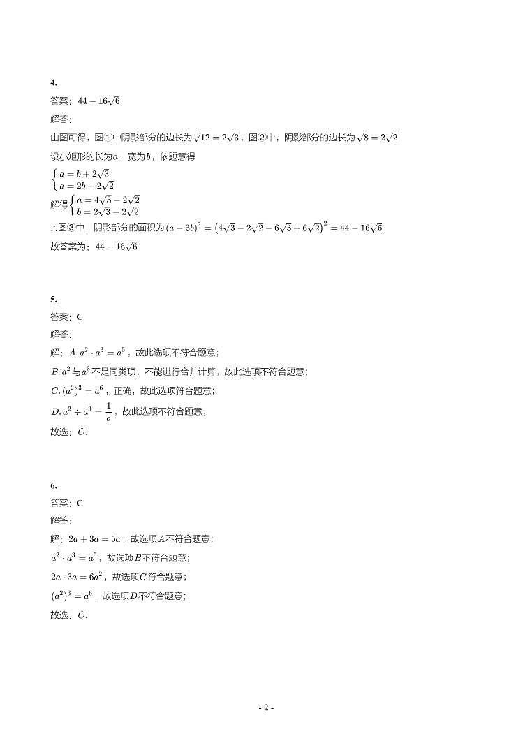第 2 讲整式第2页