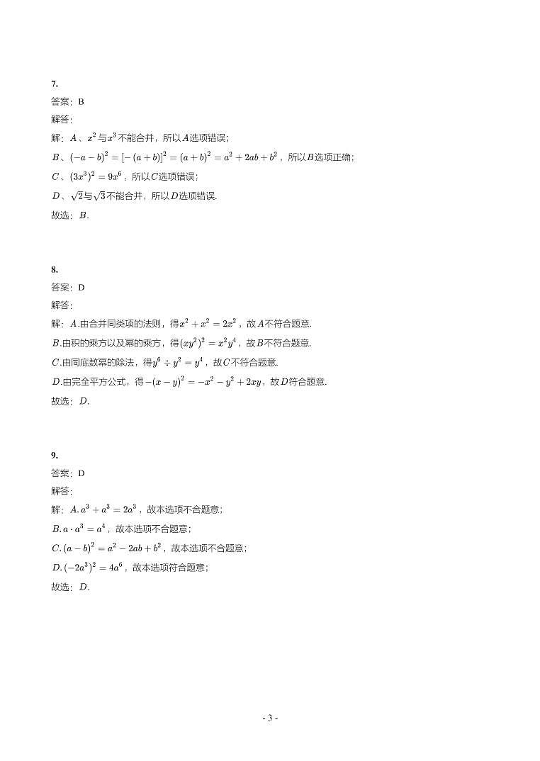 第 2 讲整式第3页