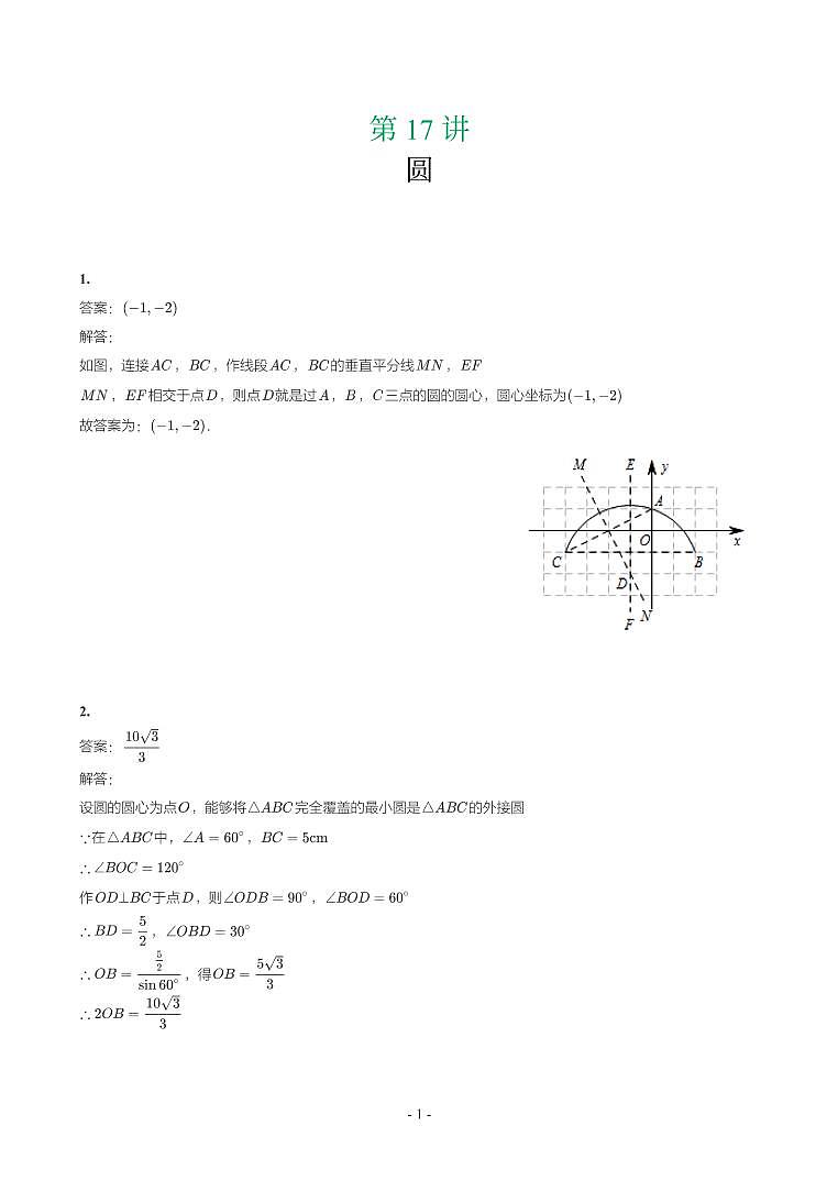 第 17 讲圆第1页