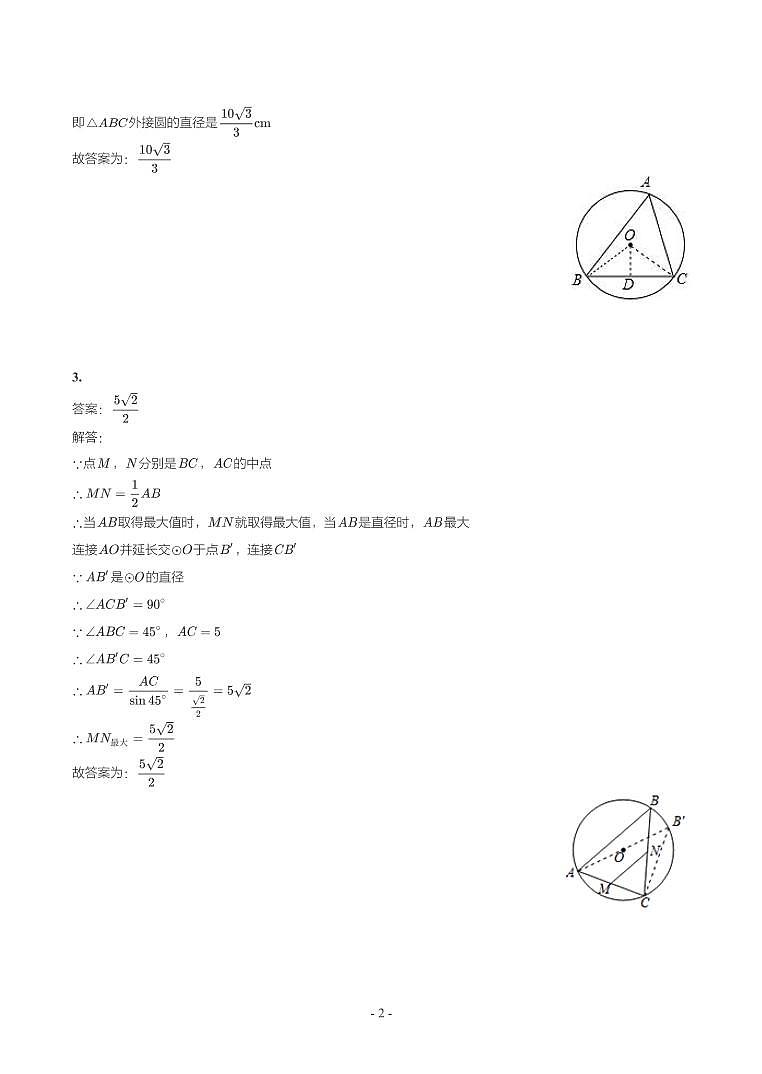 第 17 讲圆第2页