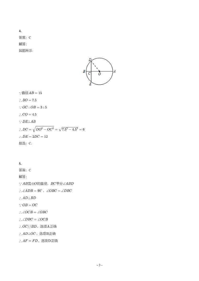 第 17 讲圆第3页