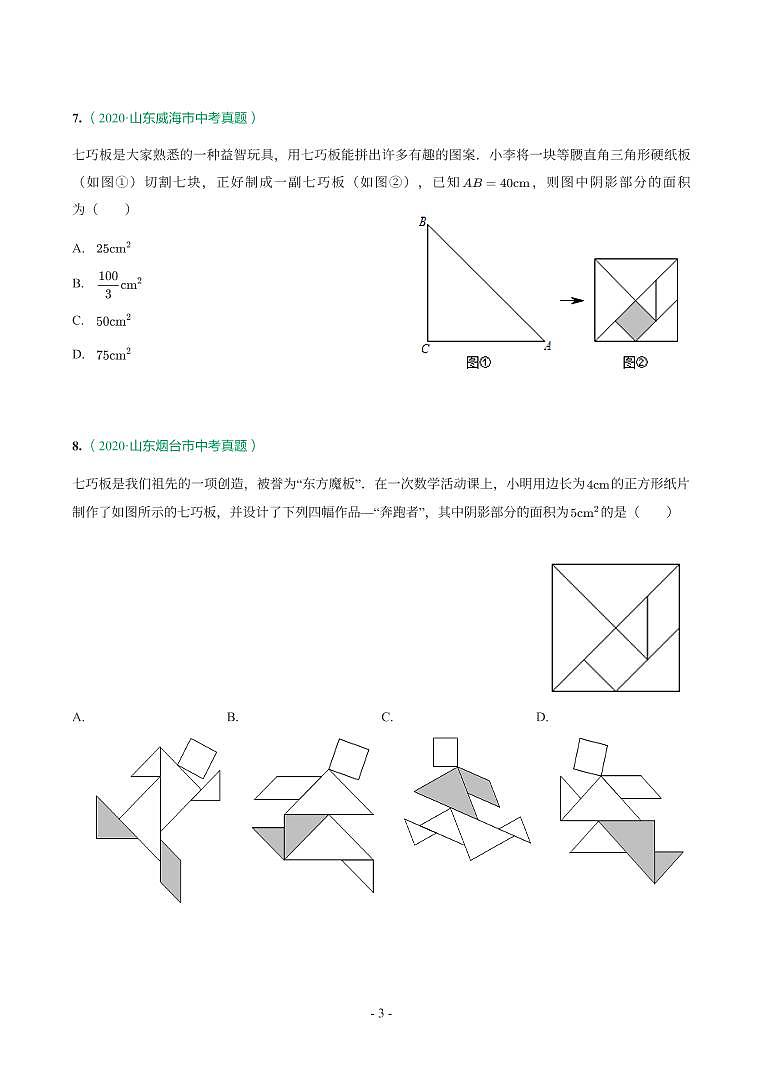 第 14 讲几何图形初步第3页