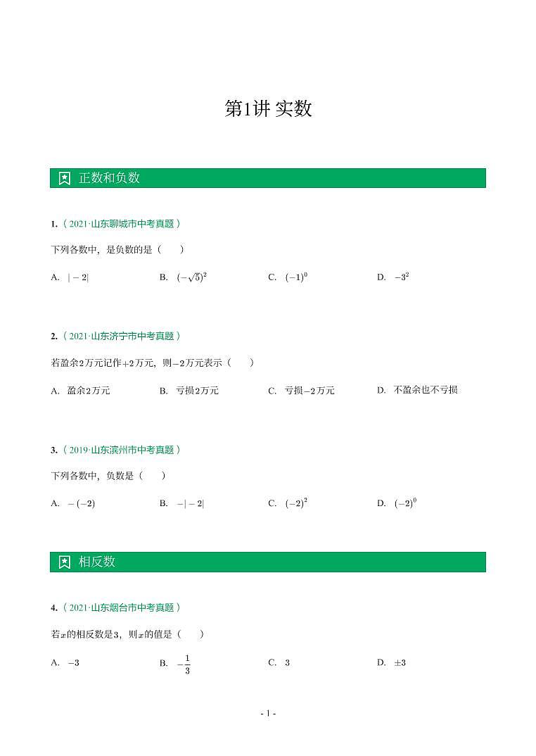 第 1 讲实数第1页