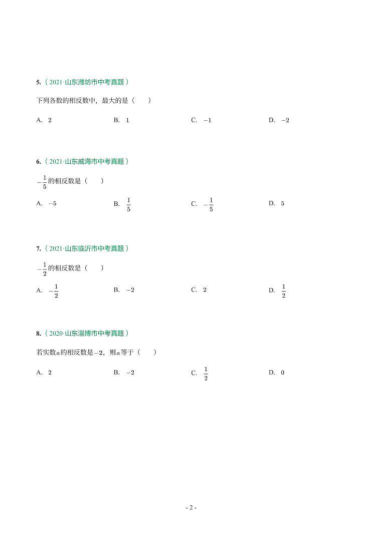 第 1 讲实数第2页