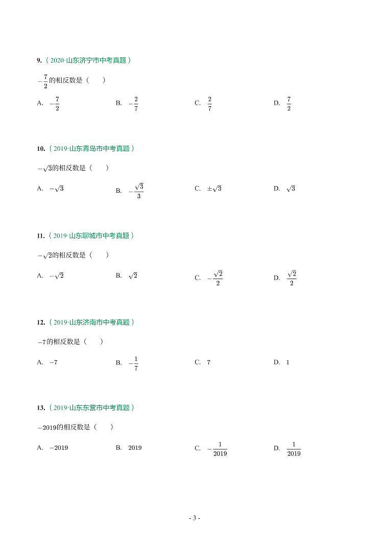 第 1 讲实数第3页