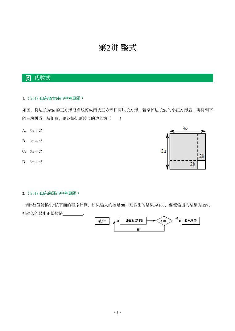 第 2 讲整式第1页