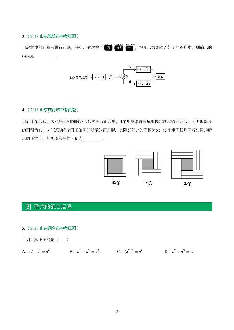 第 2 讲整式第2页