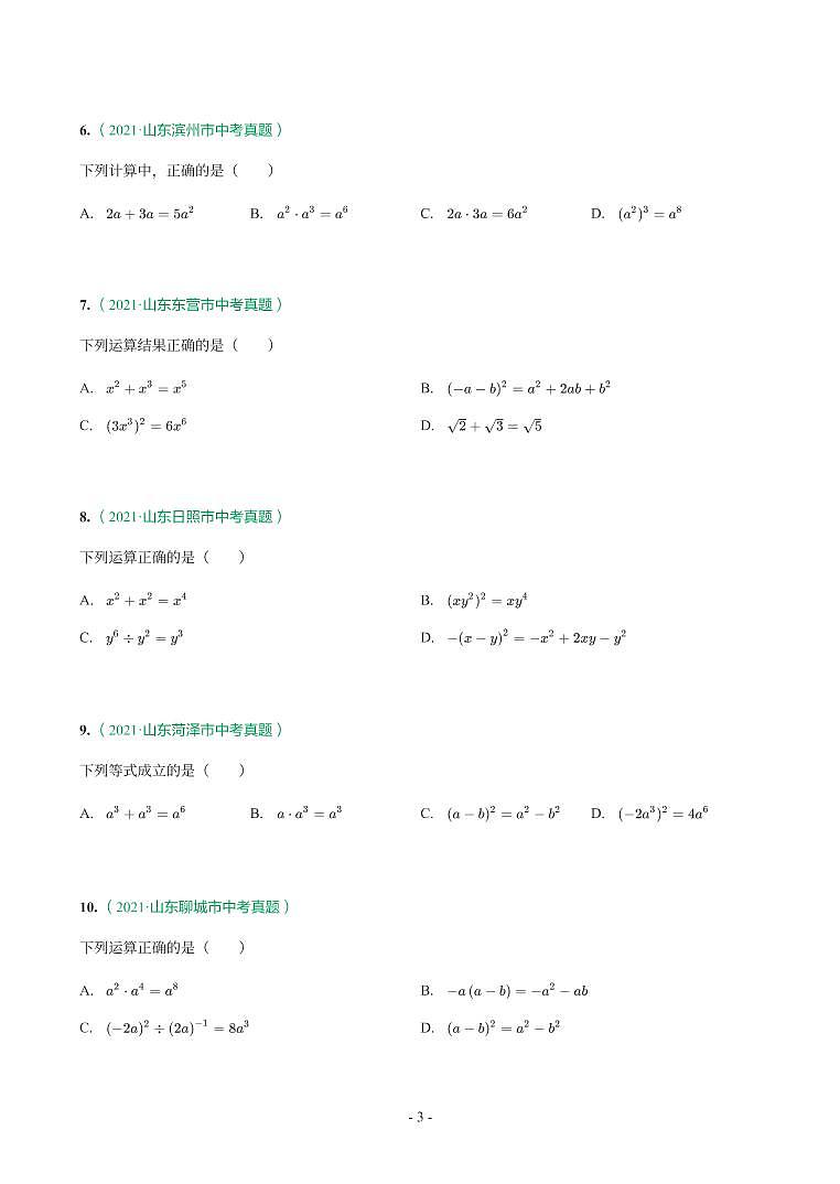 第 2 讲整式第3页
