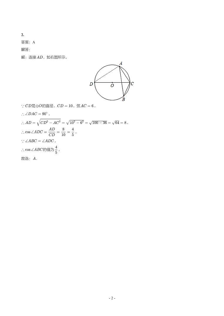 第 19 讲锐角三角函数第2页