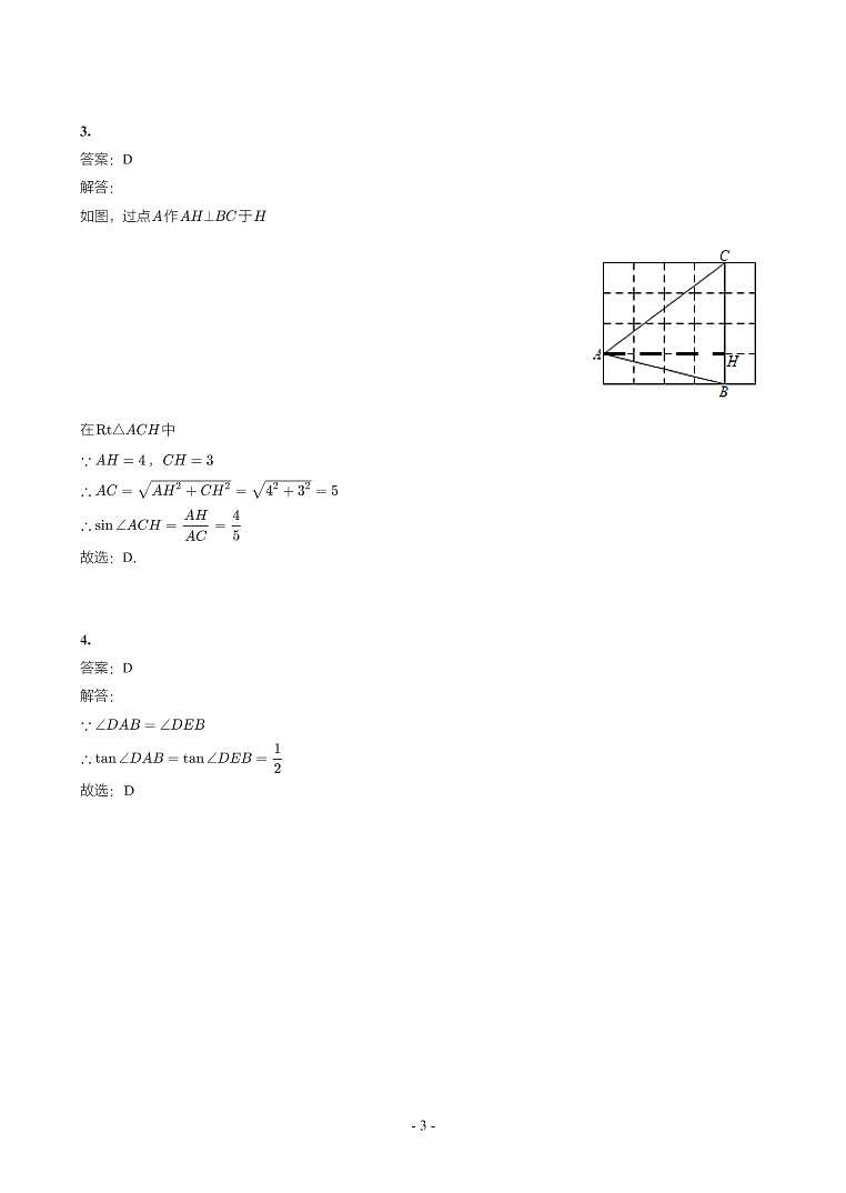 第 19 讲锐角三角函数第3页