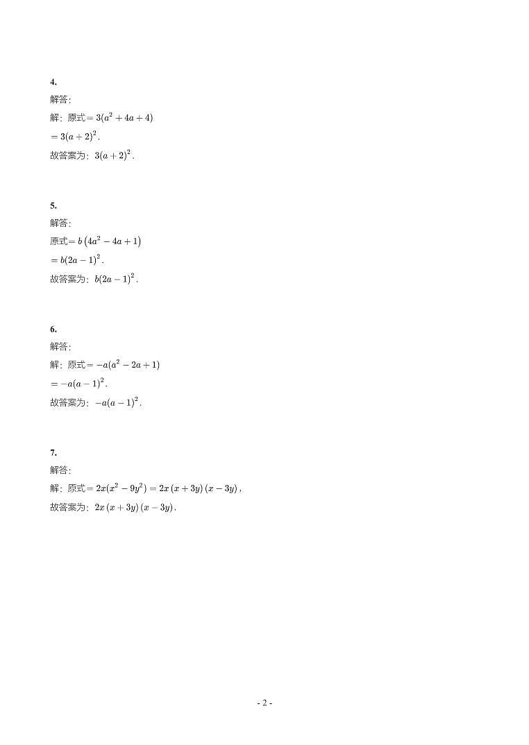 第 3 讲因式分解第2页