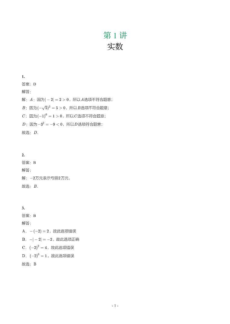 第 1 讲实数第1页