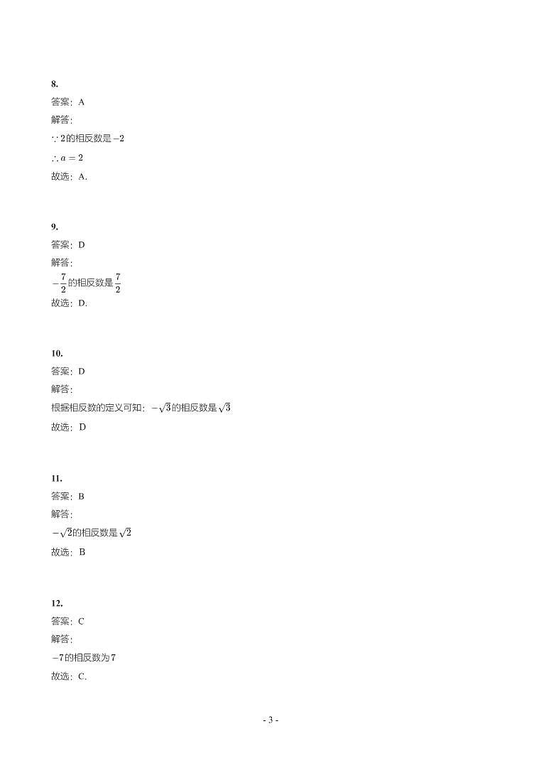 第 1 讲实数第3页