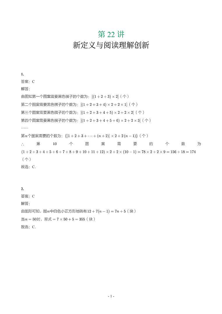 第 22 讲新定义与阅读理解创新第1页