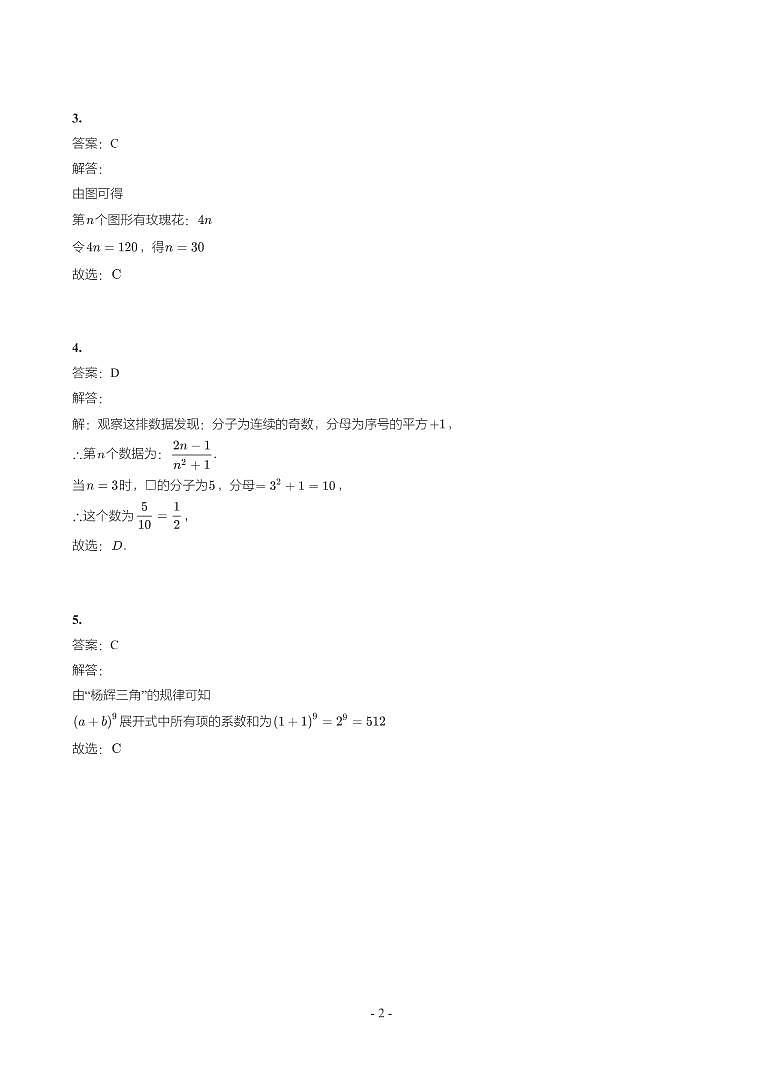 第 22 讲新定义与阅读理解创新第2页