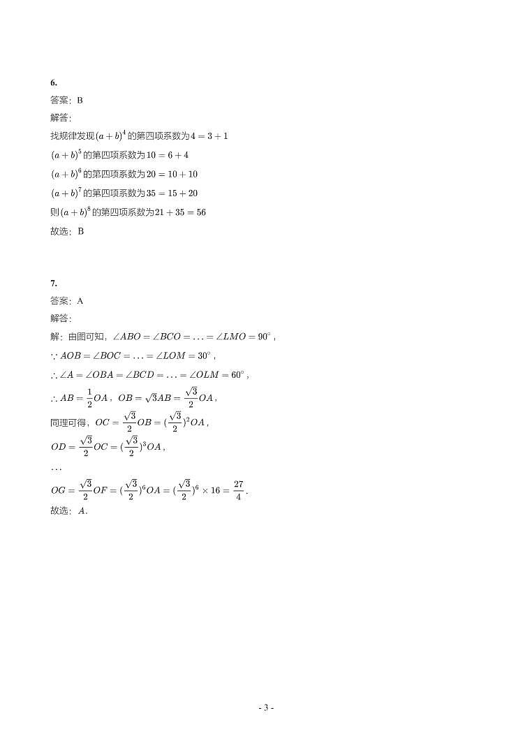 第 22 讲新定义与阅读理解创新第3页