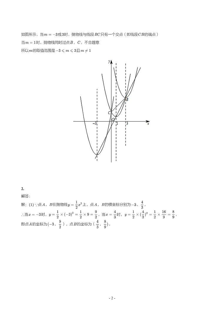 第 23 讲代数综合（一）第1-31题解析第2页