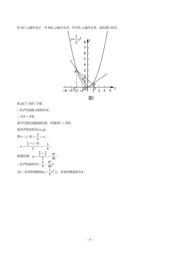 第 23 讲代数综合（一）第1-31题解析第3页