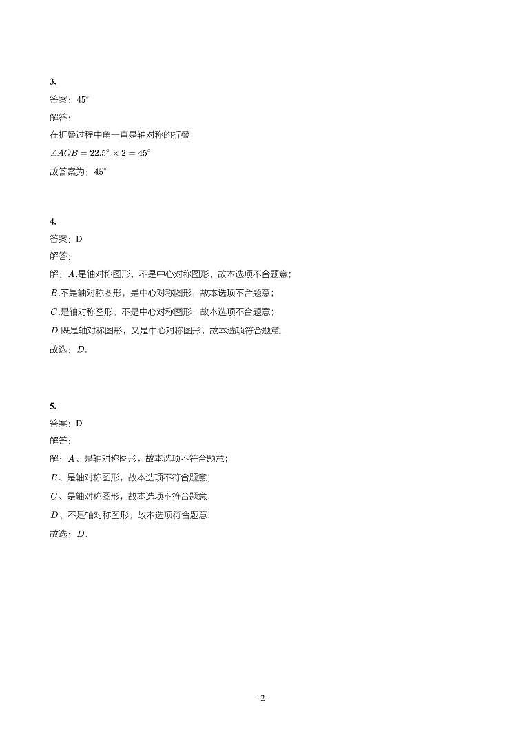 第 18 讲图形的变换第2页