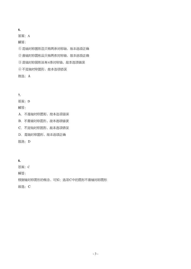 第 18 讲图形的变换第3页