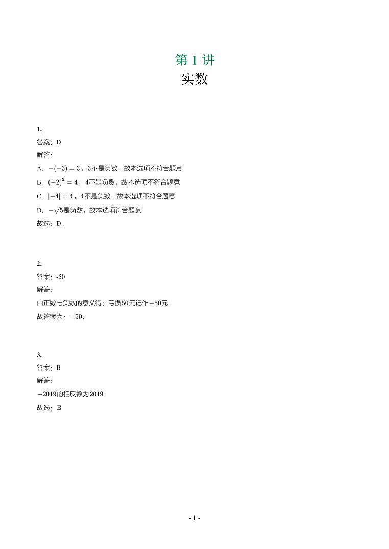 甘肃省2018-2021年中考真题分类汇编-有答案解析01