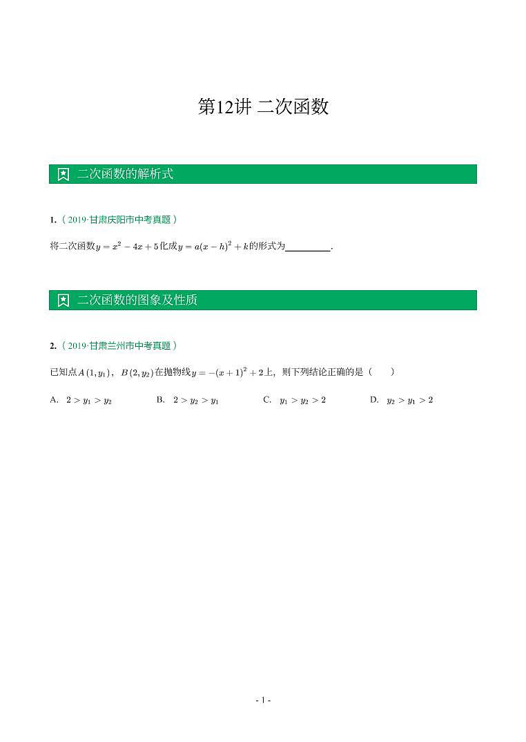 甘肃省2018-2021年中考真题分类汇编-有答案解析01