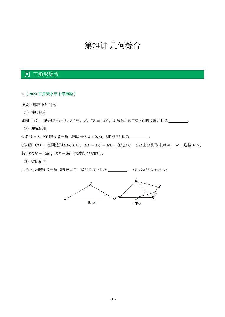 甘肃省2018-2021年中考真题分类汇编-有答案解析01