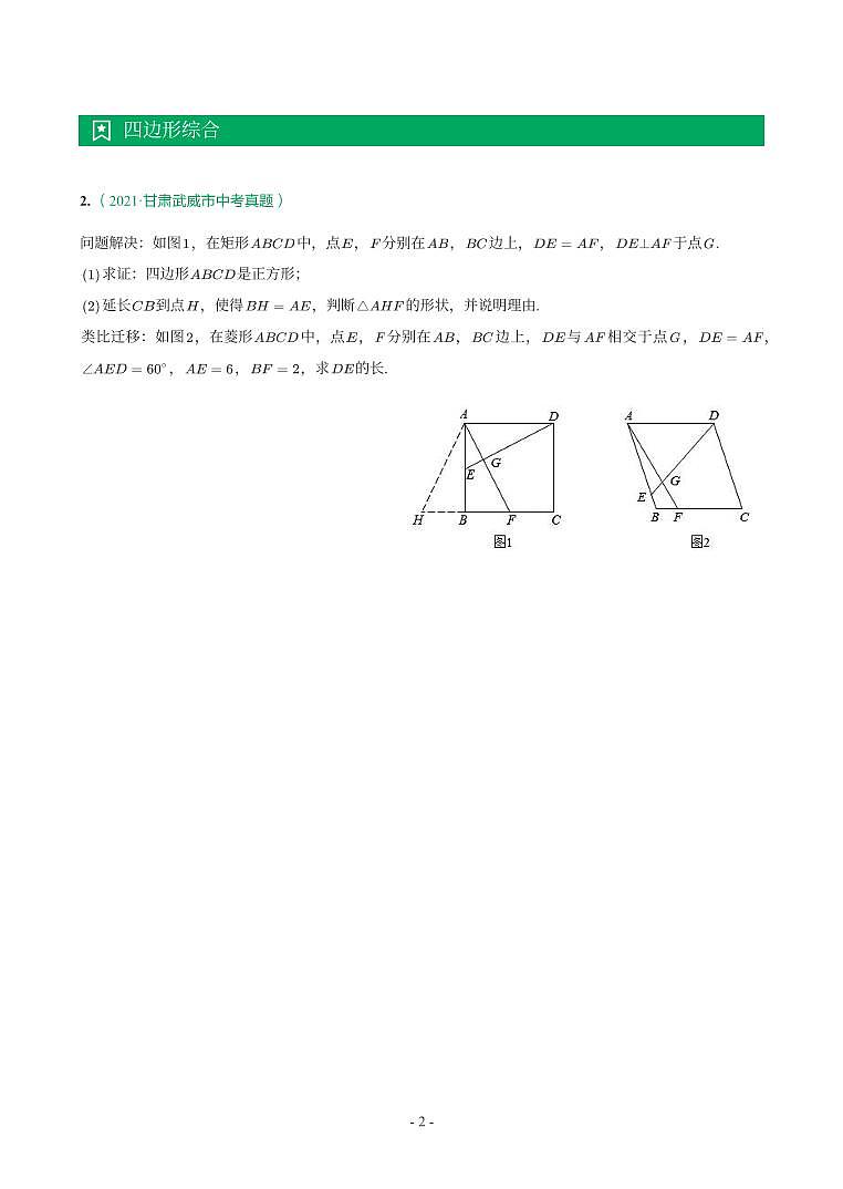 甘肃省2018-2021年中考真题分类汇编-有答案解析02