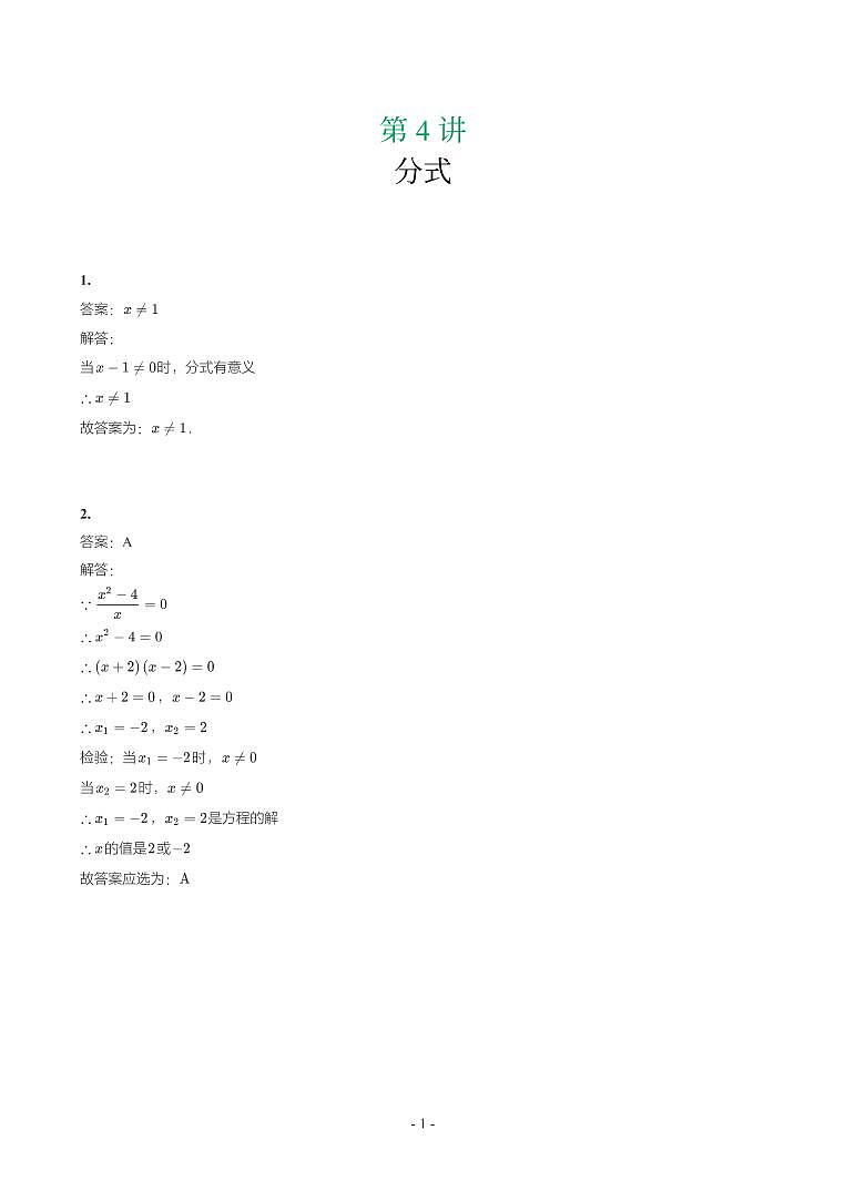 甘肃省2018-2021年中考真题分类汇编-有答案解析01