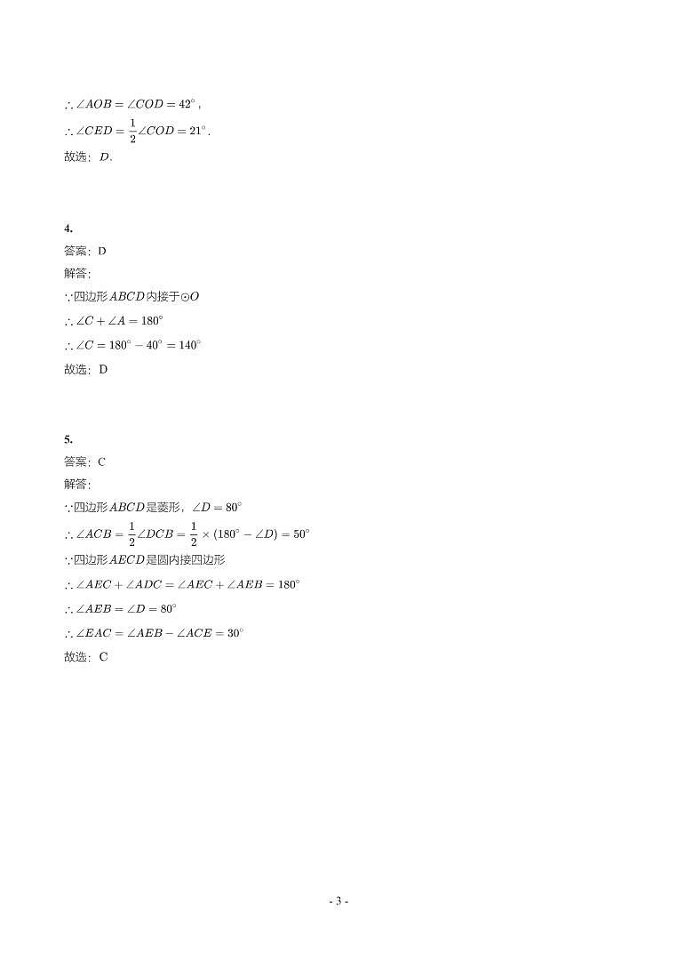 甘肃省2018-2021年中考真题分类汇编-有答案解析03