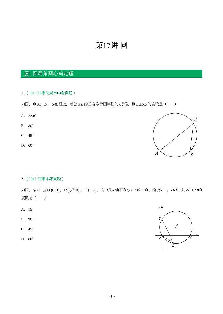甘肃省2018-2021年中考真题分类汇编-有答案解析01