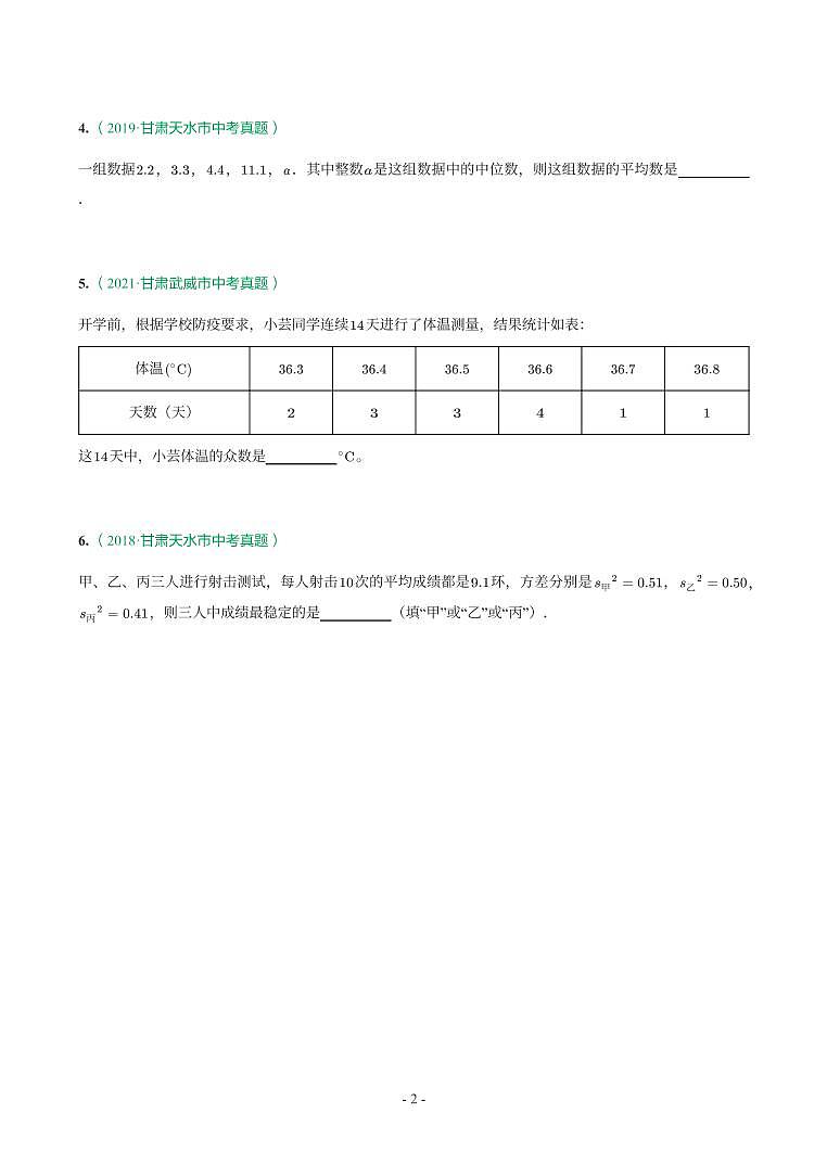 甘肃省2018-2021年中考真题分类汇编-有答案解析02