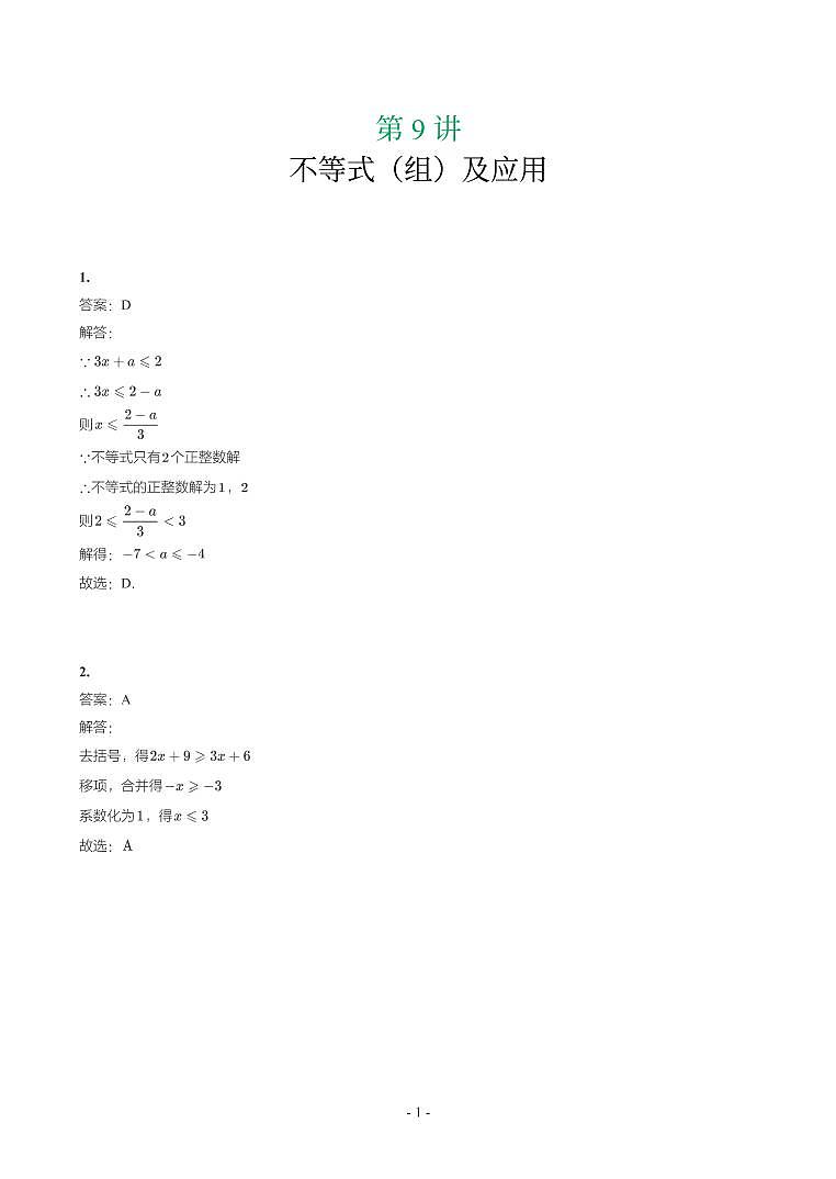 甘肃省2018-2021年中考真题分类汇编-有答案解析01