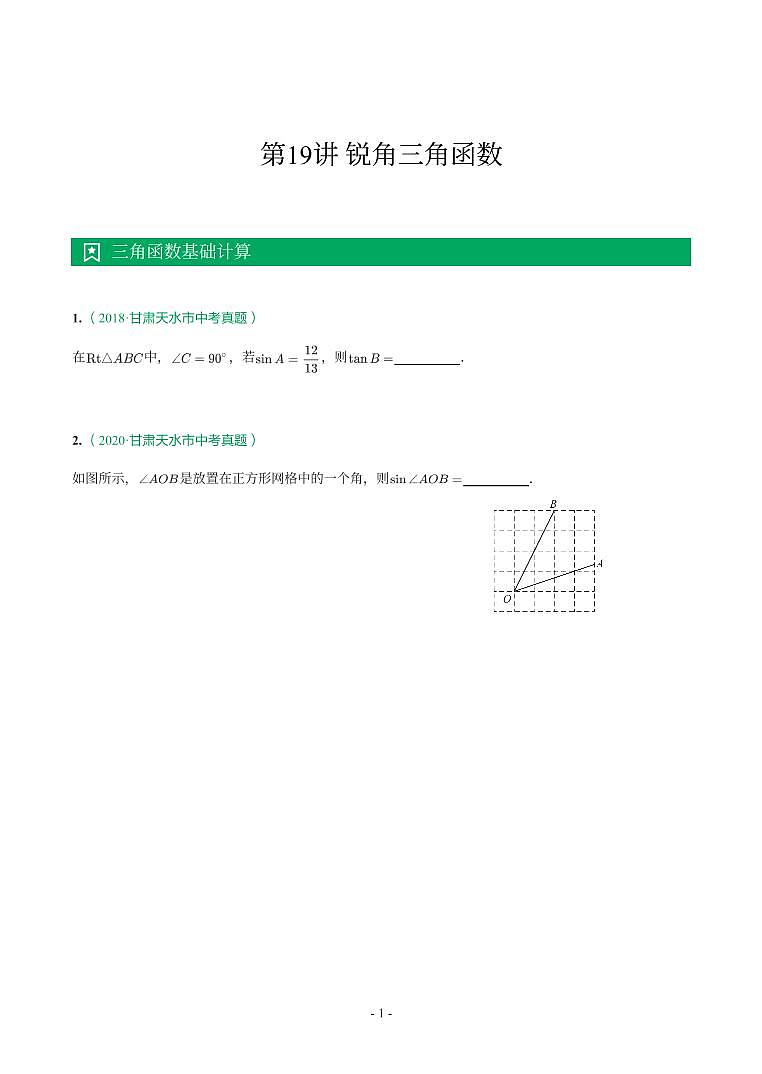 甘肃省2018-2021年中考真题分类汇编-有答案解析01