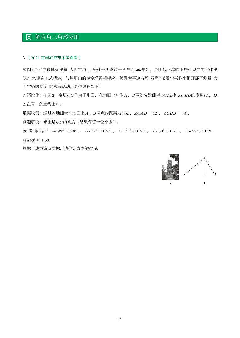 甘肃省2018-2021年中考真题分类汇编-有答案解析02