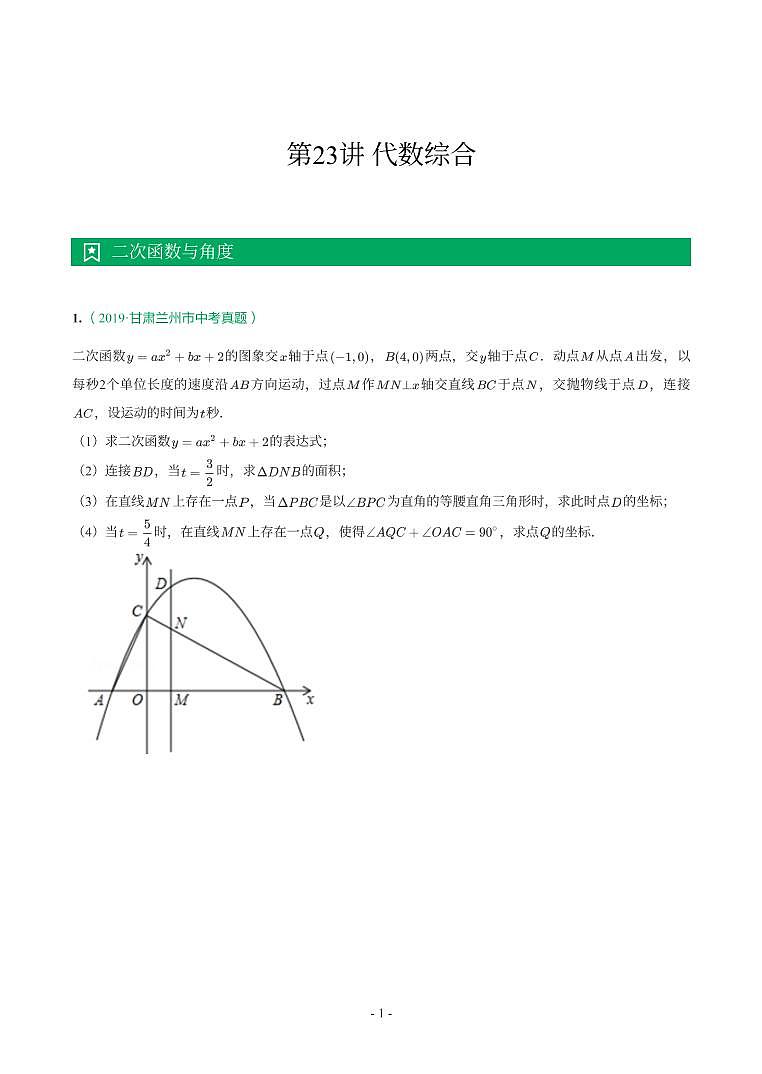 甘肃省2018-2021年中考真题分类汇编-有答案解析01