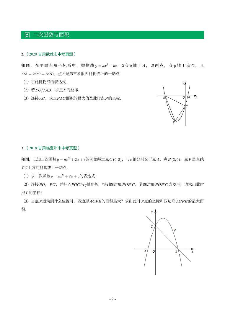 甘肃省2018-2021年中考真题分类汇编-有答案解析02