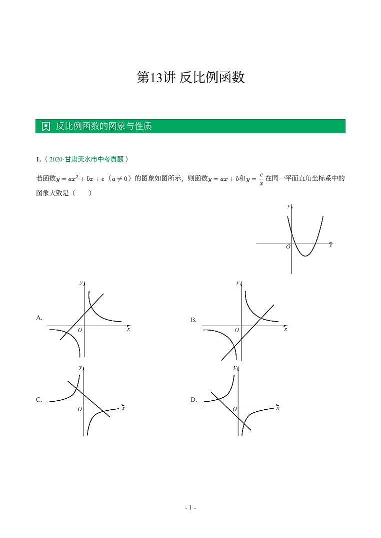 甘肃省2018-2021年中考真题分类汇编-有答案解析01