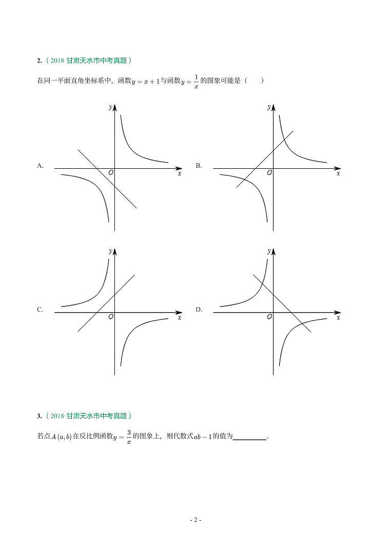 甘肃省2018-2021年中考真题分类汇编-有答案解析02