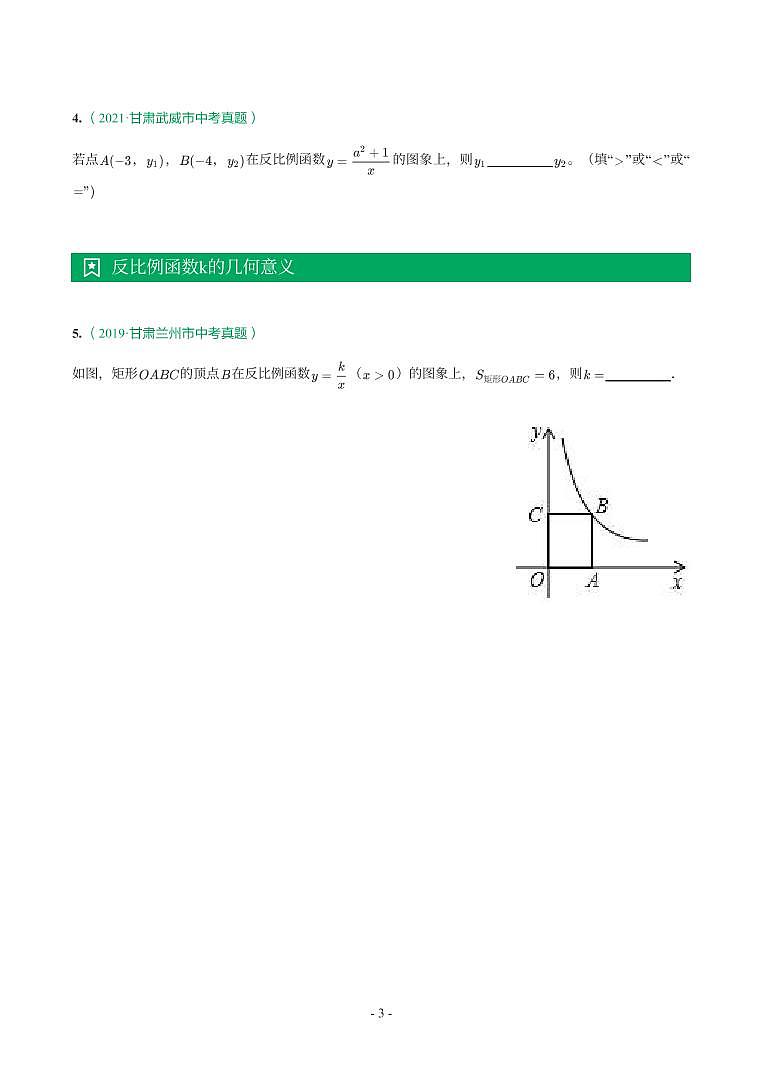 甘肃省2018-2021年中考真题分类汇编-有答案解析03