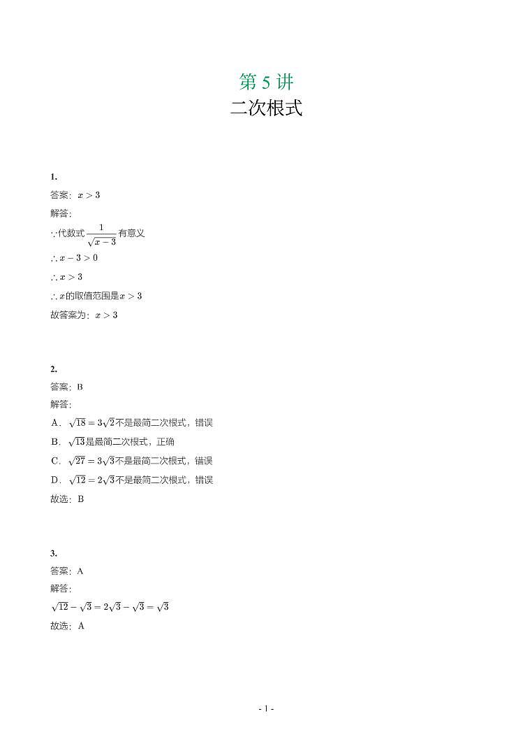 甘肃省2018-2021年中考真题分类汇编-有答案解析01