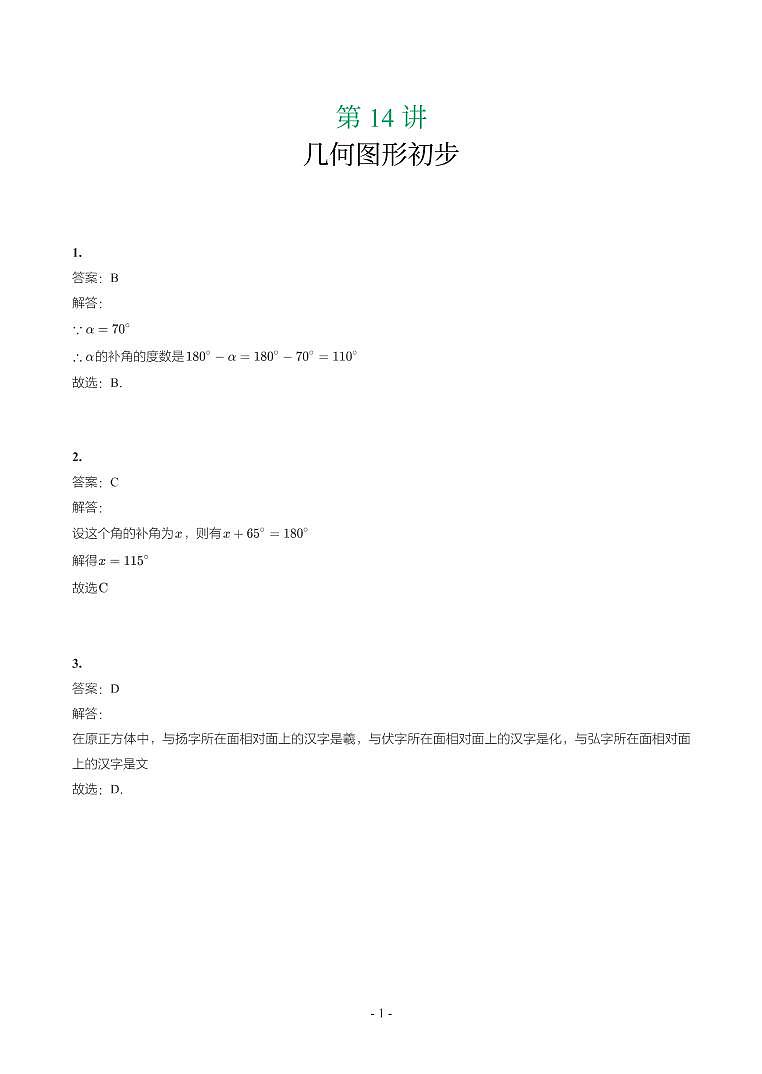 甘肃省2018-2021年中考真题分类汇编-有答案解析01