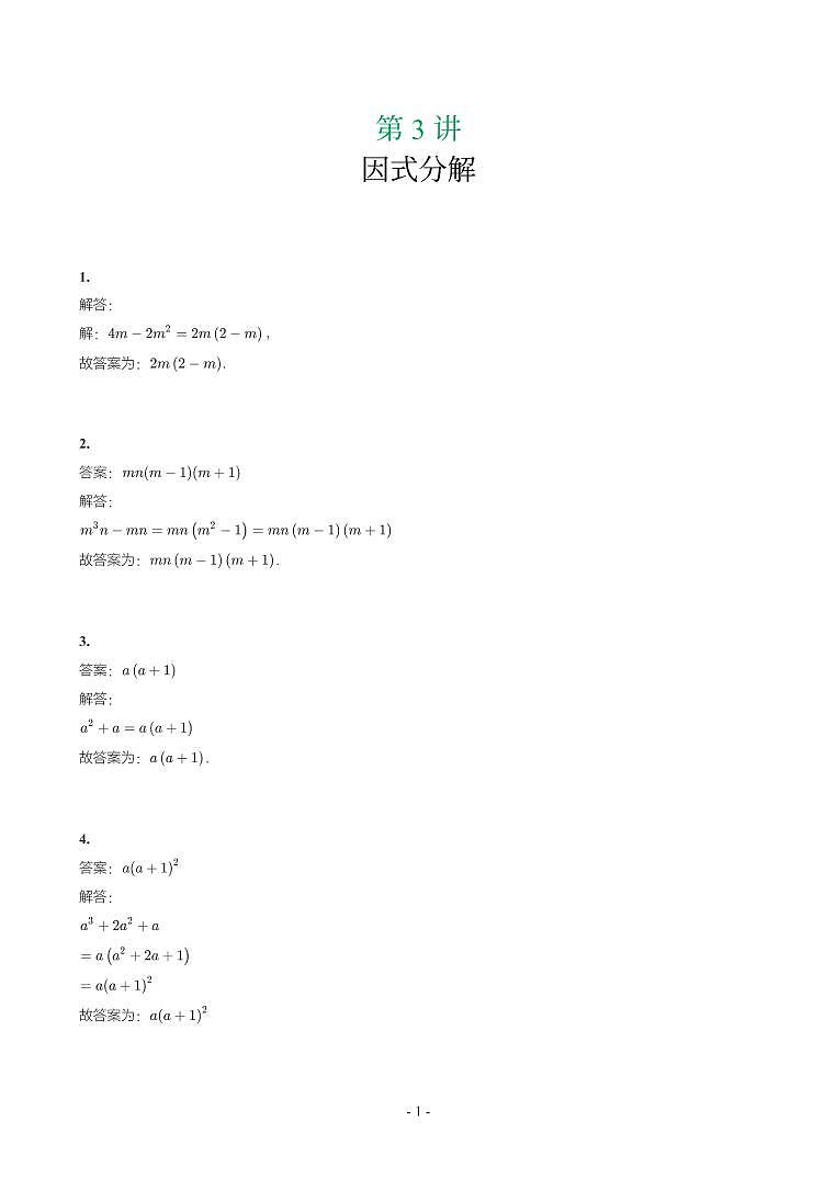 甘肃省2018-2021年中考真题分类汇编-有答案解析01