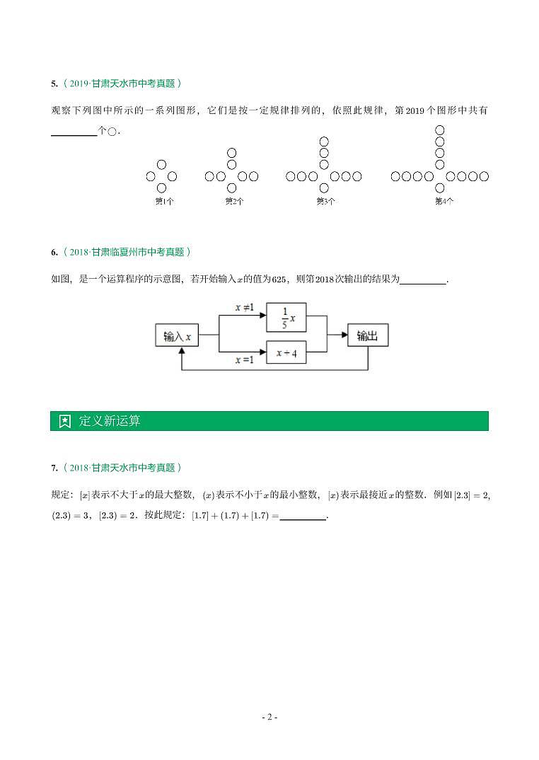 甘肃省2018-2021年中考真题分类汇编-有答案解析02