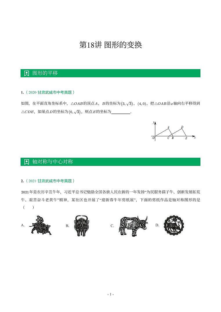 甘肃省2018-2021年中考真题分类汇编-有答案解析01