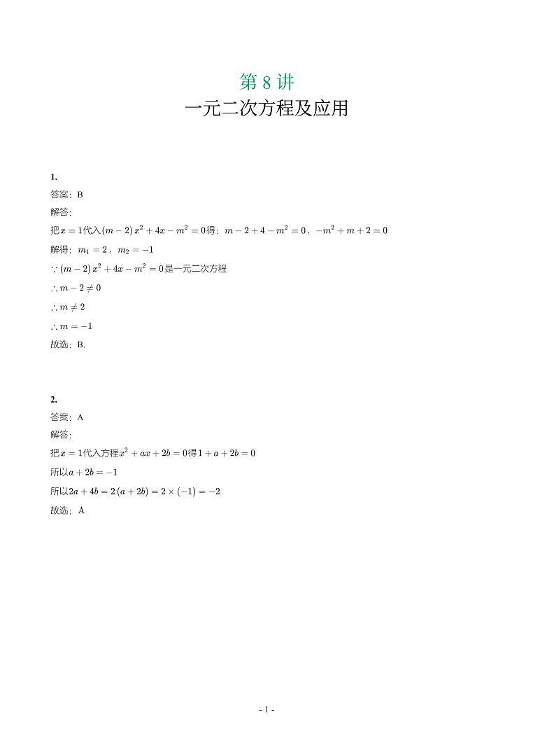 甘肃省2018-2021年中考真题分类汇编-有答案解析01