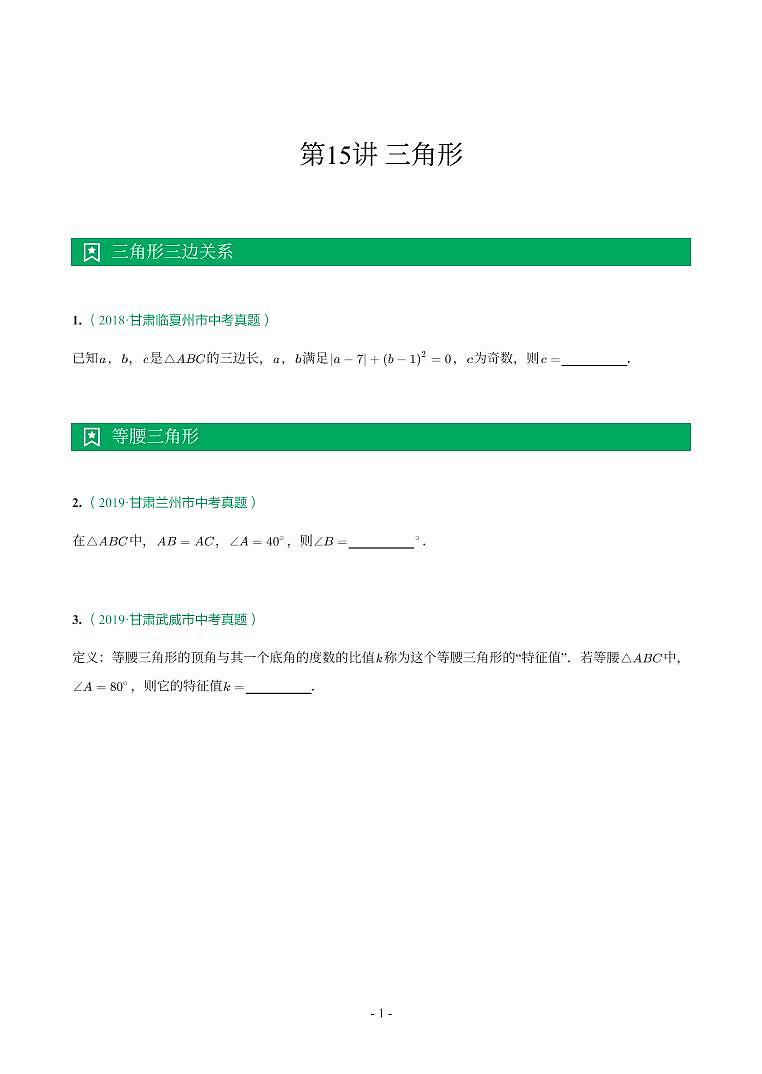 甘肃省2018-2021年中考真题分类汇编-有答案解析01
