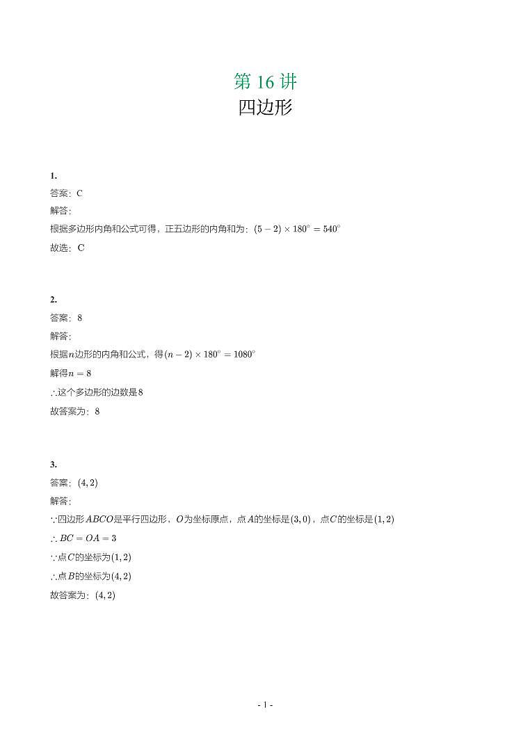 甘肃省2018-2021年中考真题分类汇编-有答案解析01